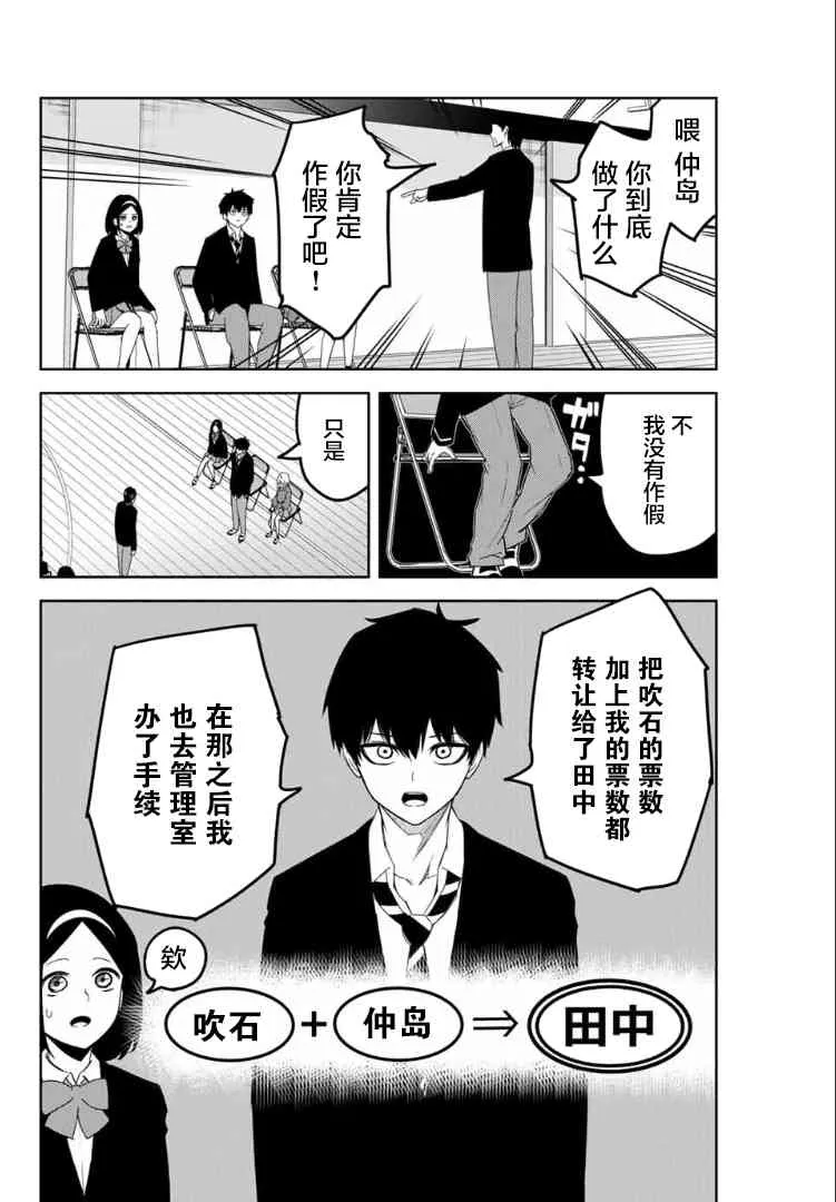 第66话 矢场高中先生 第2页