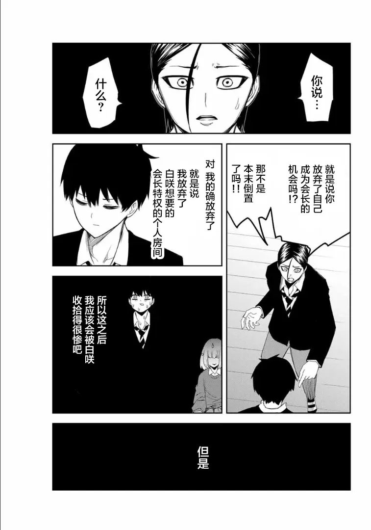 第66话 矢场高中先生 第3页
