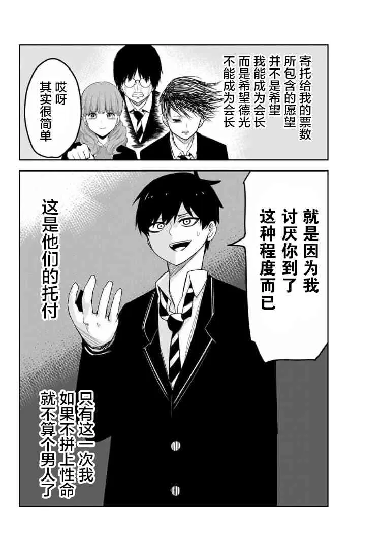 第66话 矢场高中先生 第4页