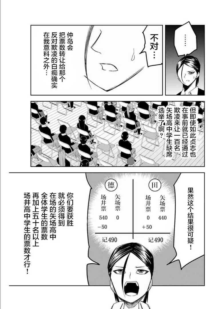 第66话 矢场高中先生 第5页
