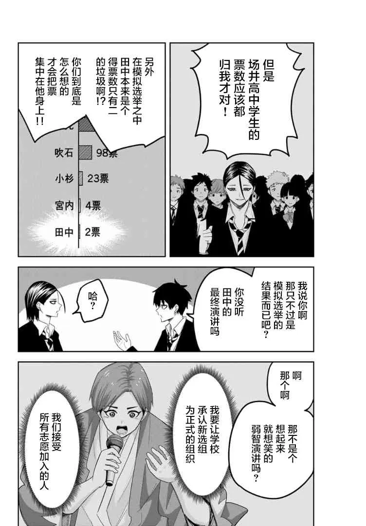 第66话 矢场高中先生 第6页