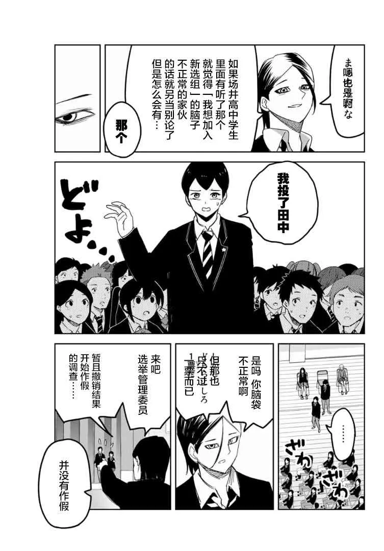 第66话 矢场高中先生 第7页