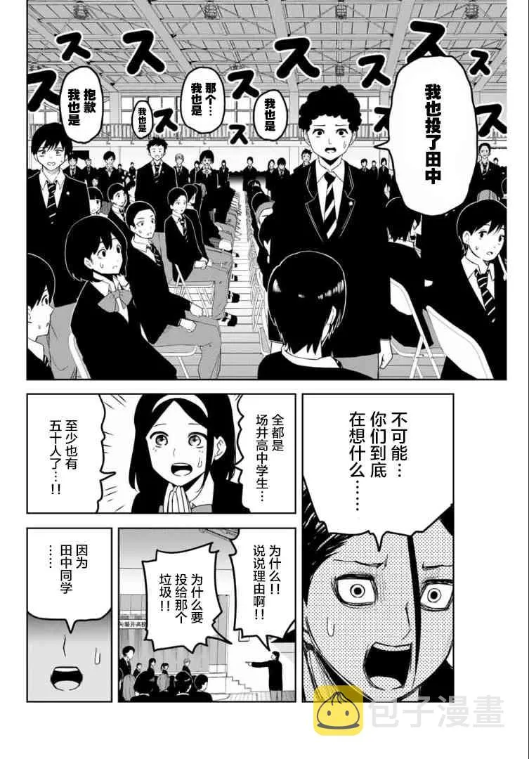 第66话 矢场高中先生 第8页