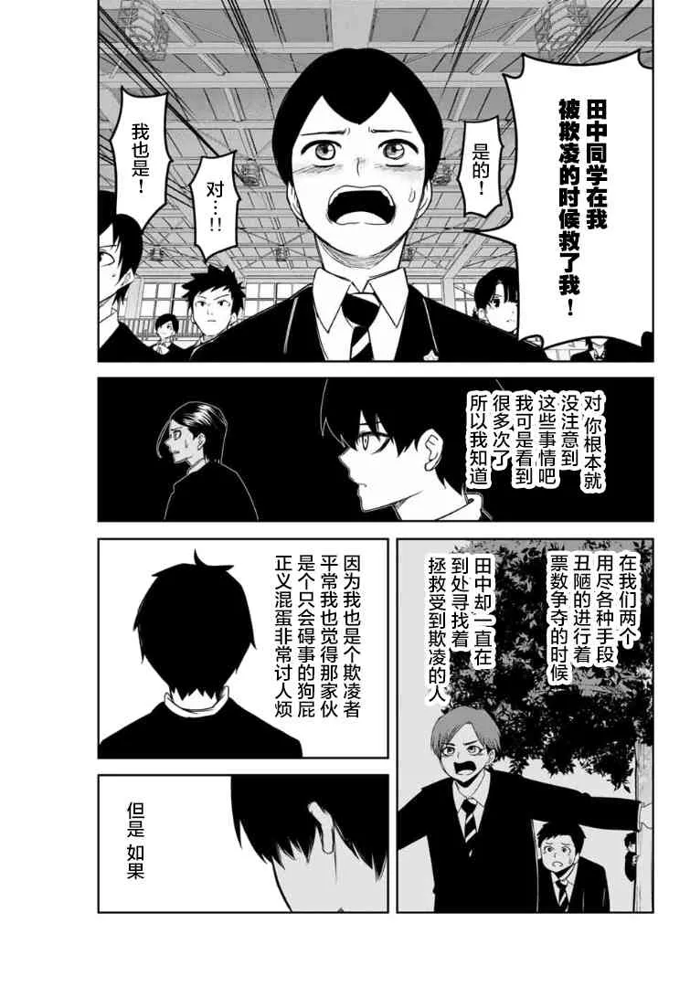 第66话 矢场高中先生 第9页