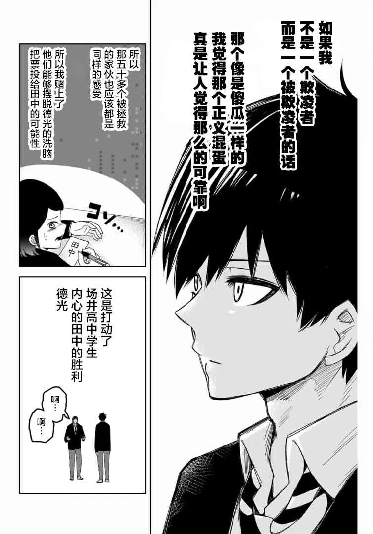 第66话 矢场高中先生 第10页