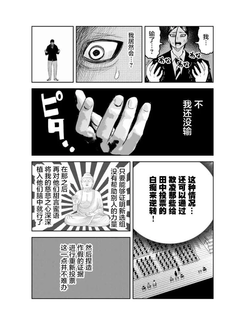 第66话 矢场高中先生 第11页