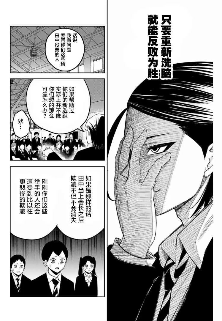 第66话 矢场高中先生 第12页