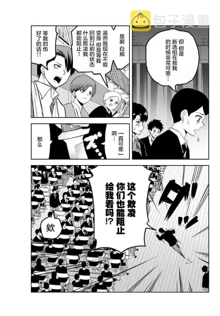 第66话 矢场高中先生 第13页