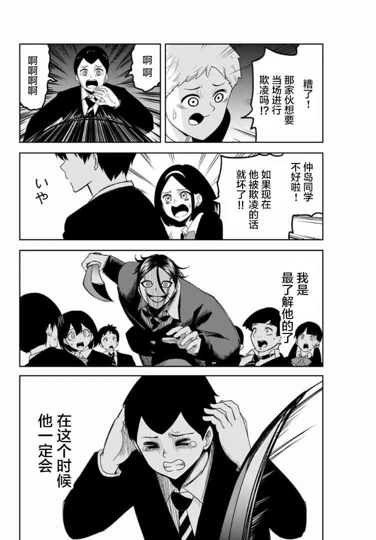 第66话 矢场高中先生 第14页