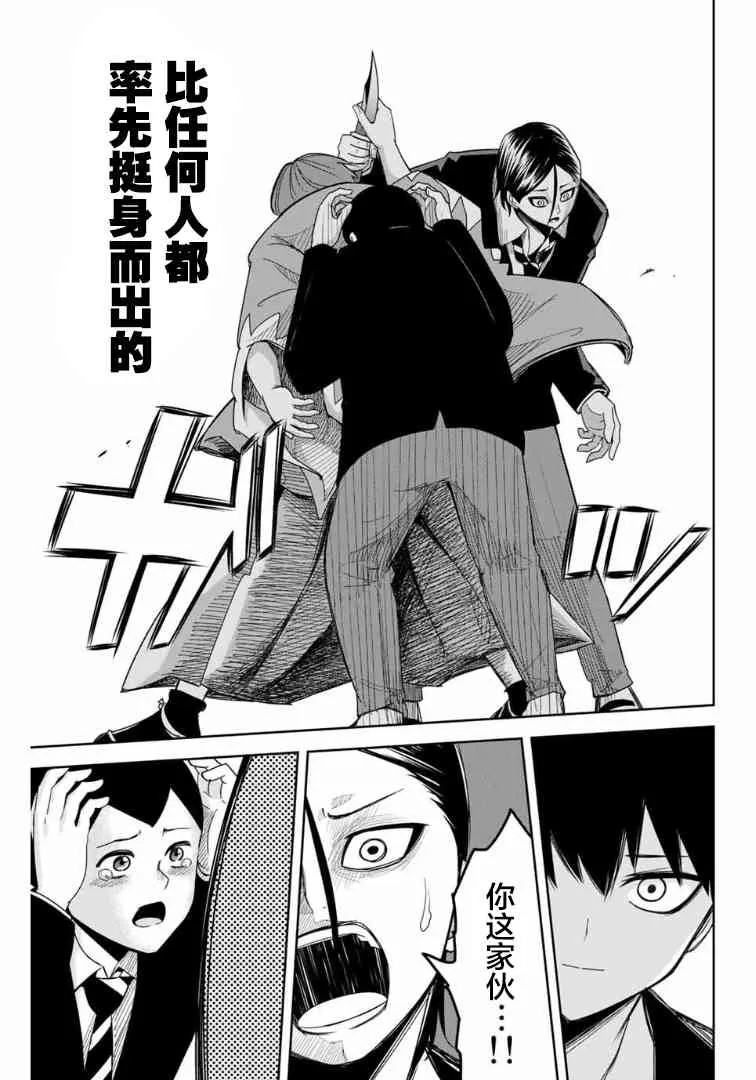 第66话 矢场高中先生 第15页