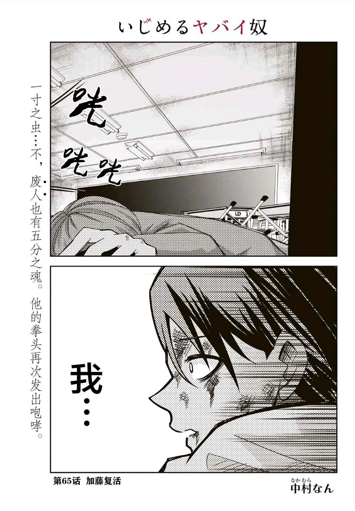 第65话 加藤复活 第1页
