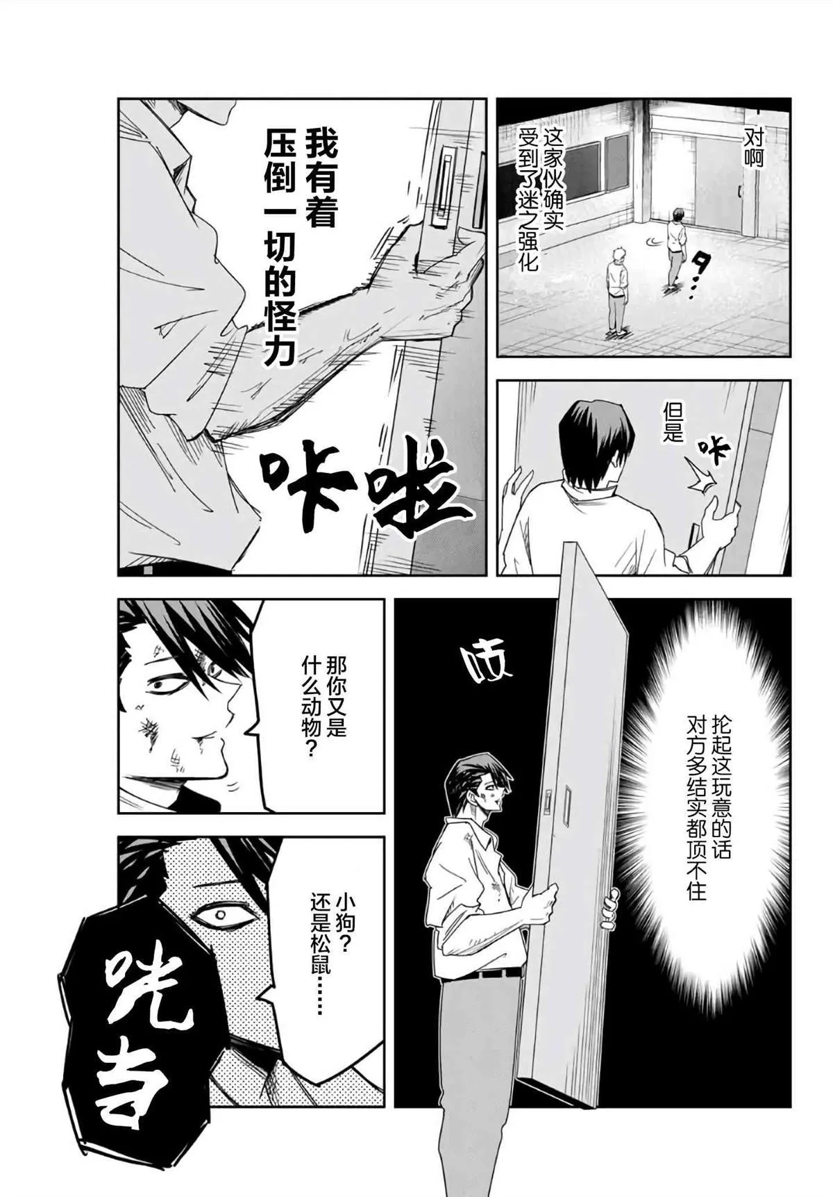 第65话 加藤复活 第5页