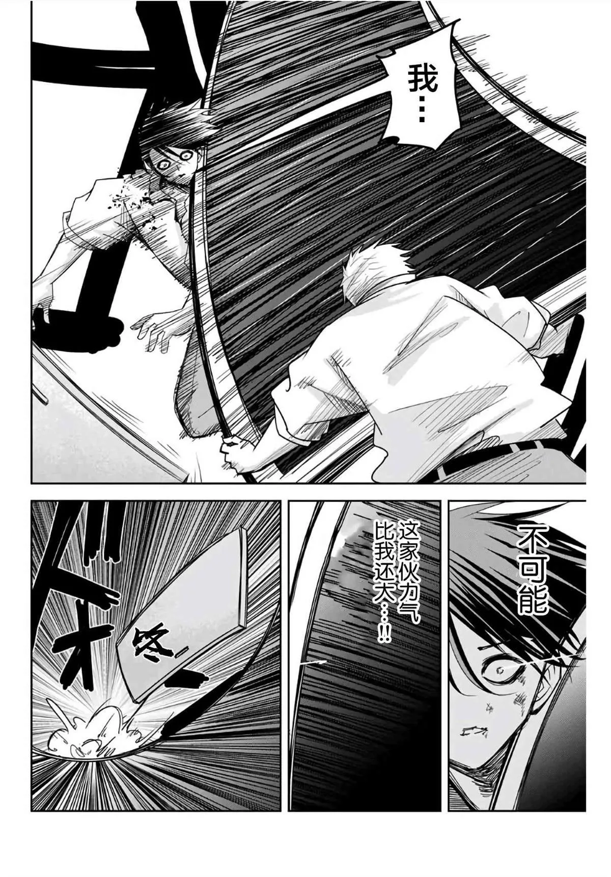 第65话 加藤复活 第8页