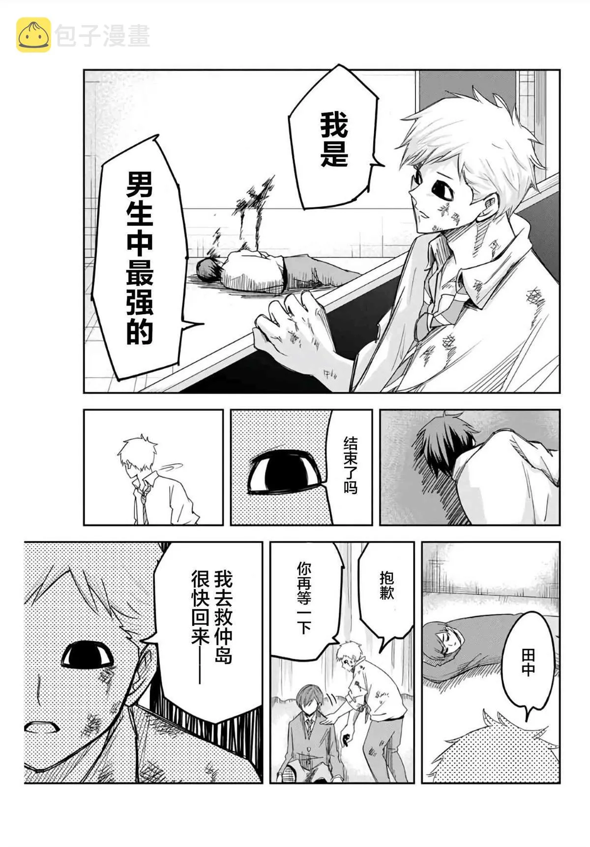 第65话 加藤复活 第9页