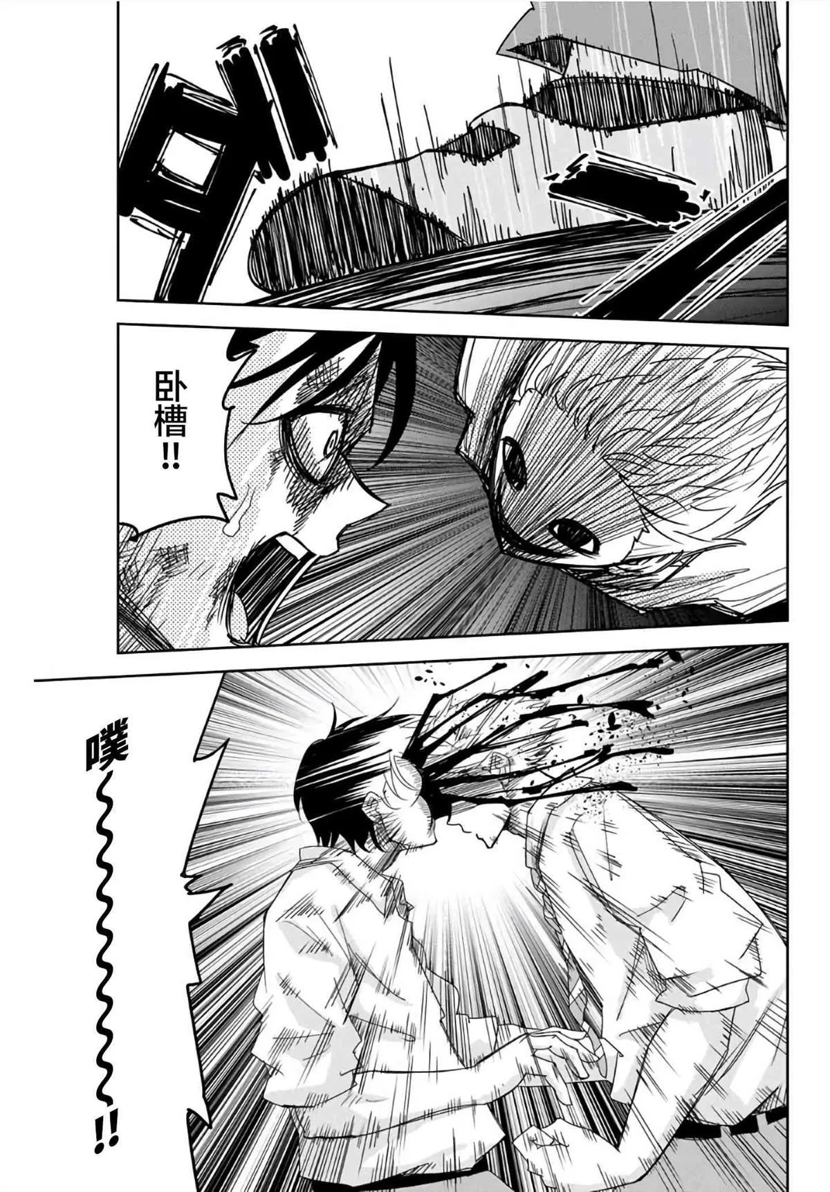 第65话 加藤复活 第11页