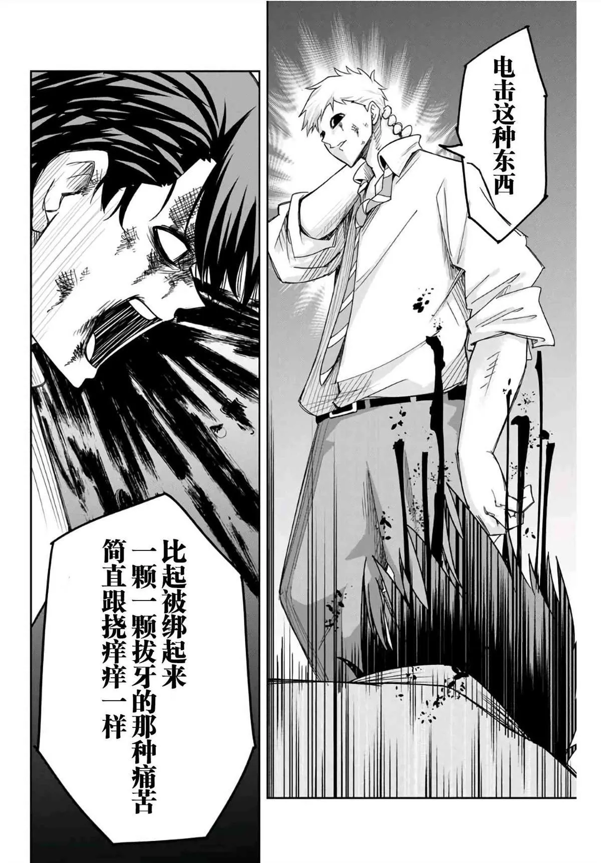 第65话 加藤复活 第12页