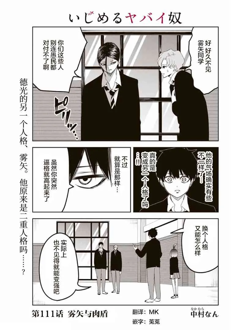 第111话 雾矢与肉盾 第1页