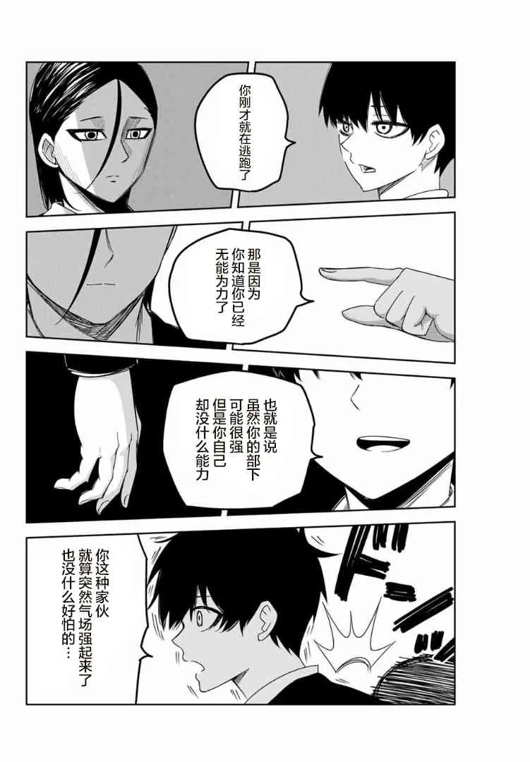 第111话 雾矢与肉盾 第2页