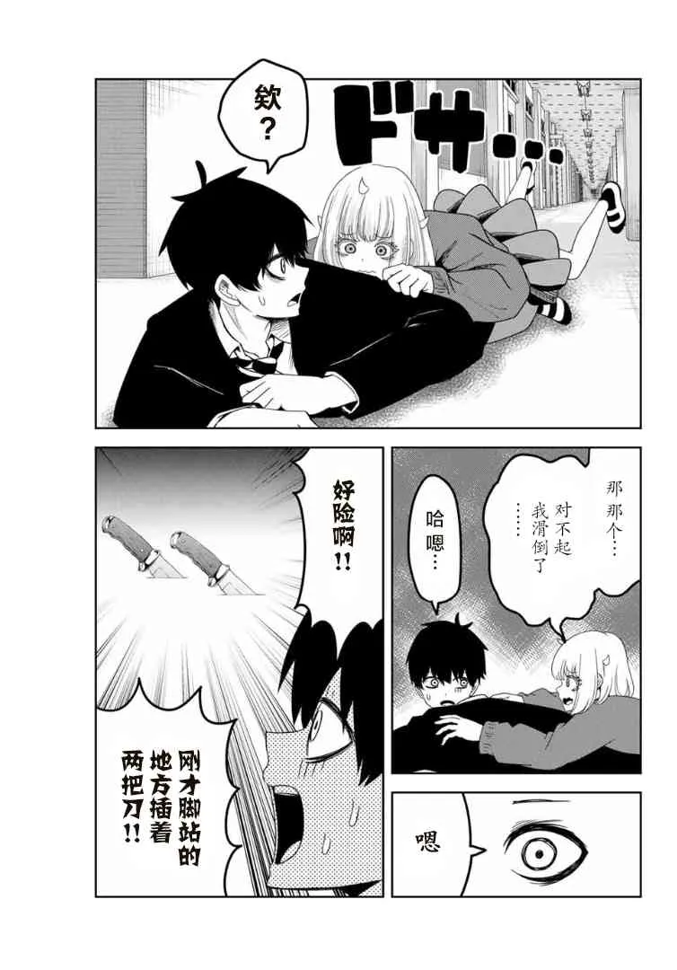 第111话 雾矢与肉盾 第3页