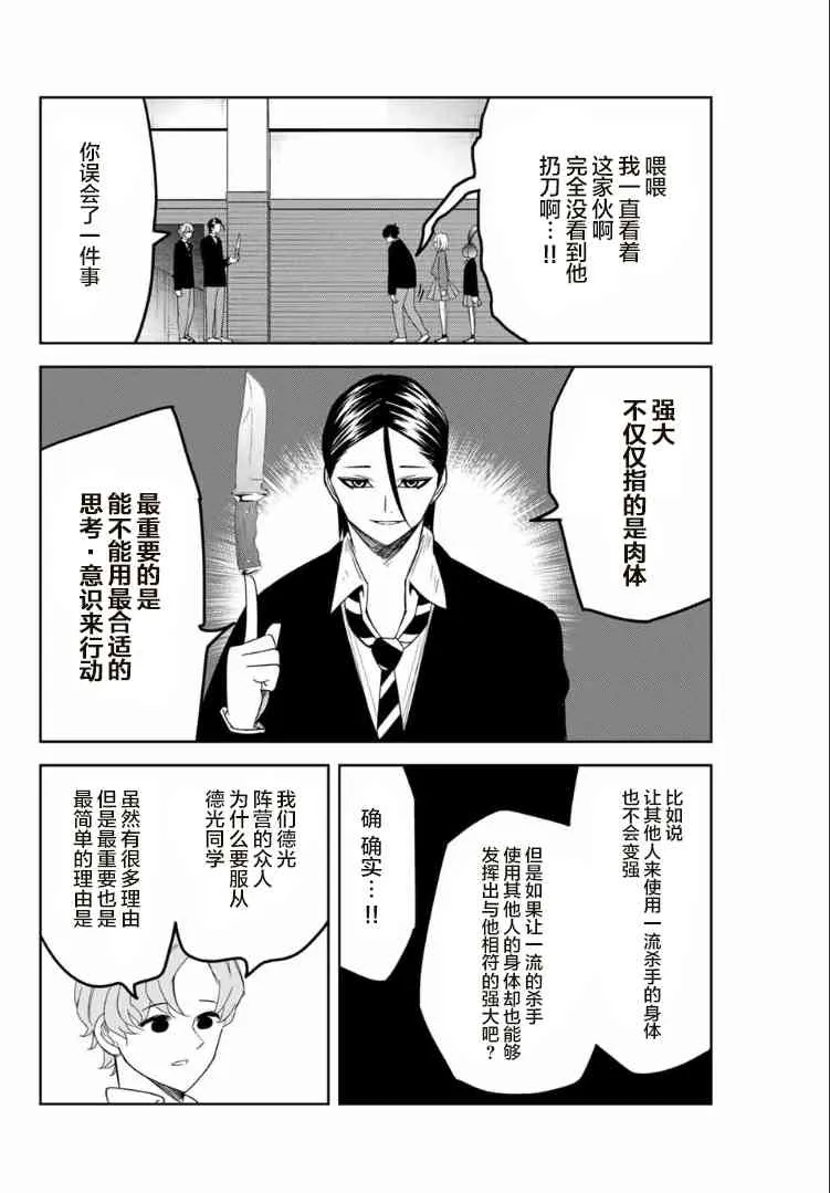 第111话 雾矢与肉盾 第4页