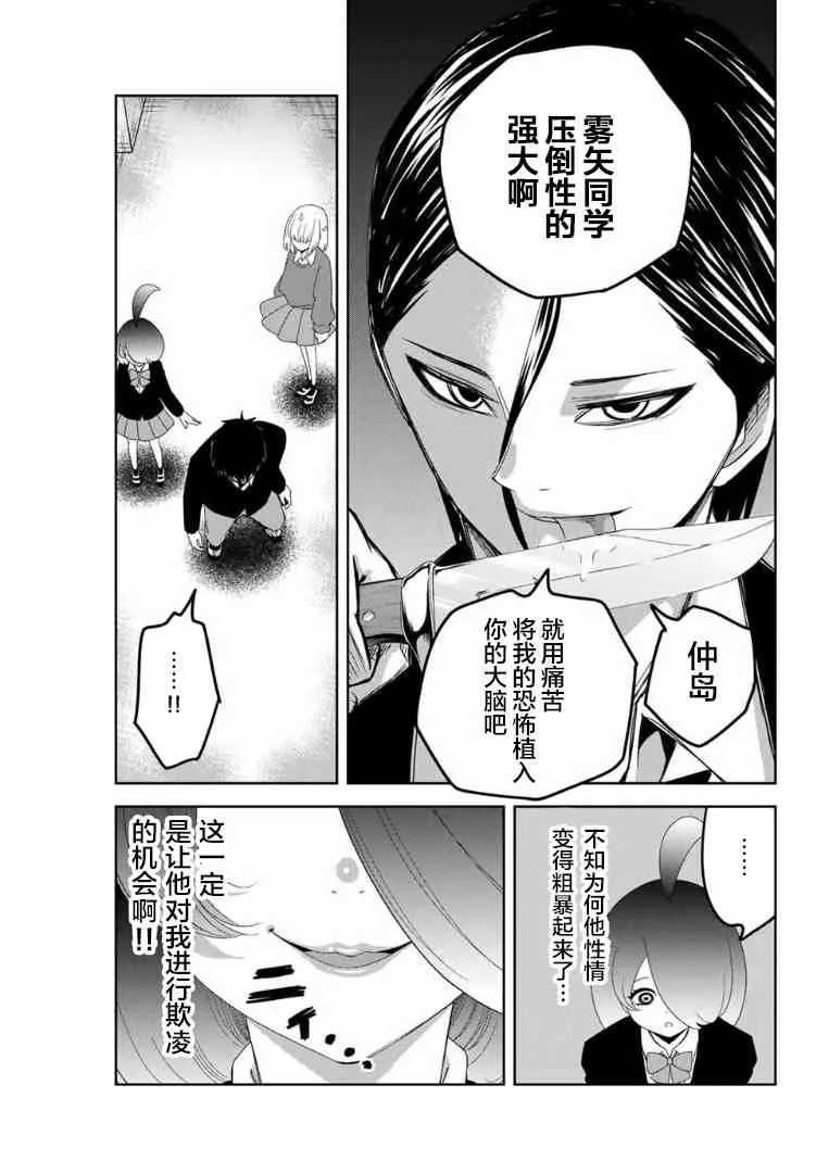 第111话 雾矢与肉盾 第5页