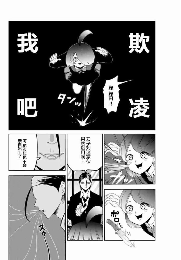 第111话 雾矢与肉盾 第6页