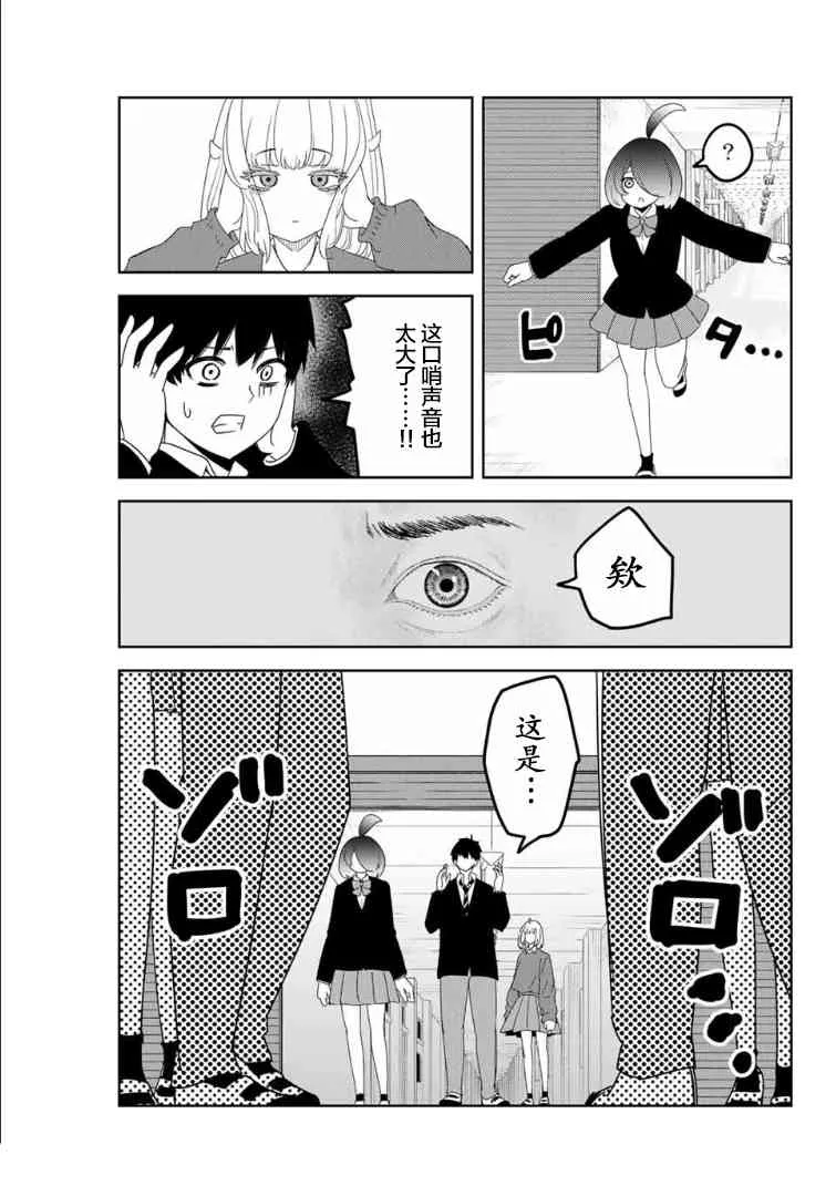 第111话 雾矢与肉盾 第9页