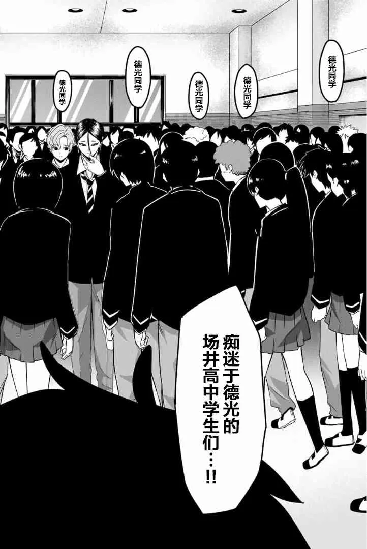 第111话 雾矢与肉盾 第10页