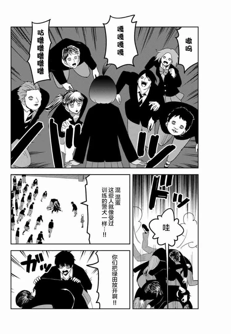第111话 雾矢与肉盾 第12页