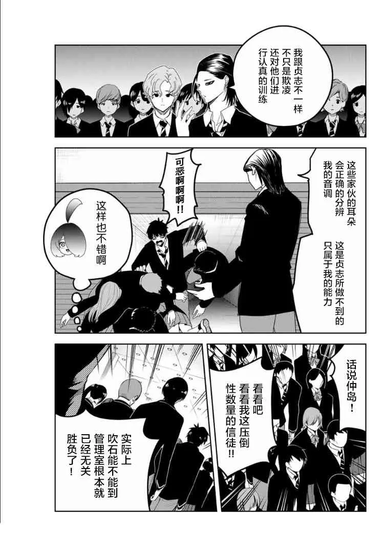 第111话 雾矢与肉盾 第13页