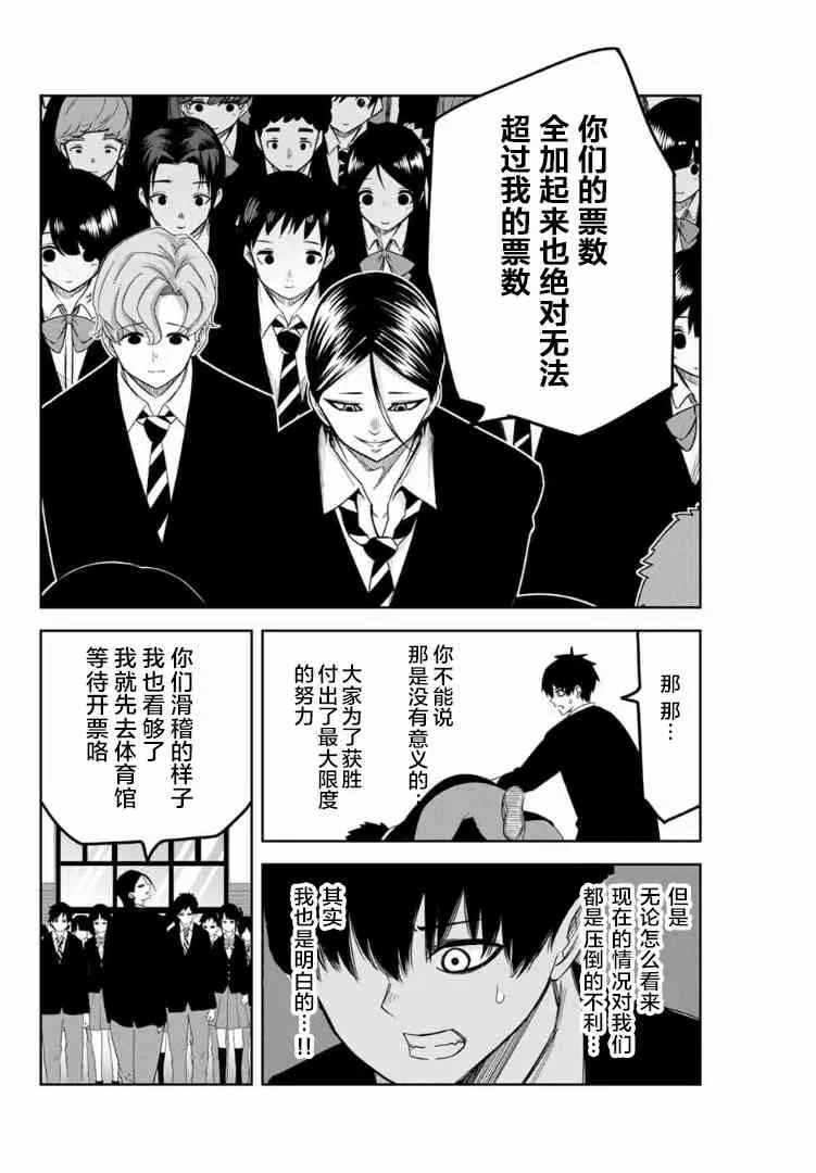 第111话 雾矢与肉盾 第14页