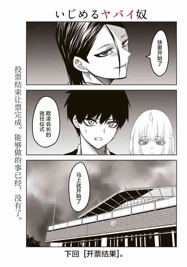 第111话 雾矢与肉盾 第15页