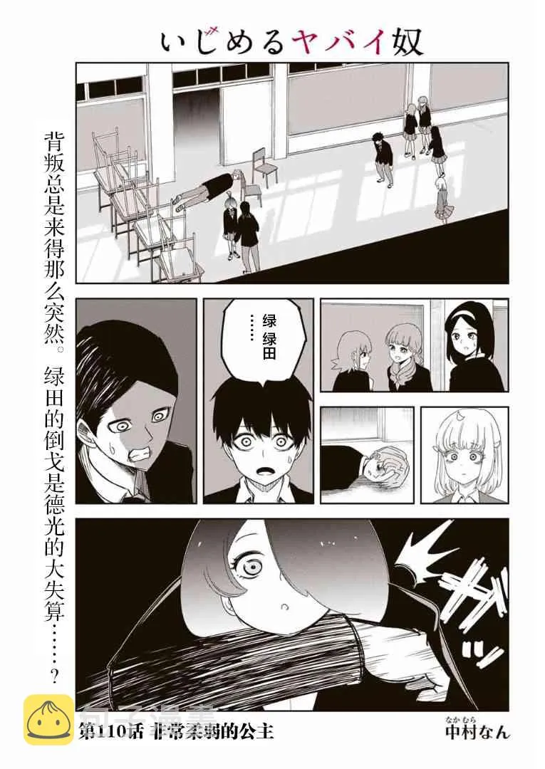 第110话 非常柔弱的公主 第1页