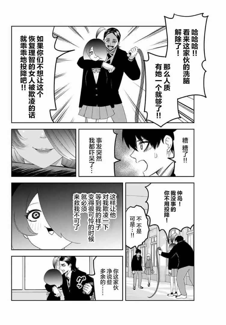 第110话 非常柔弱的公主 第2页