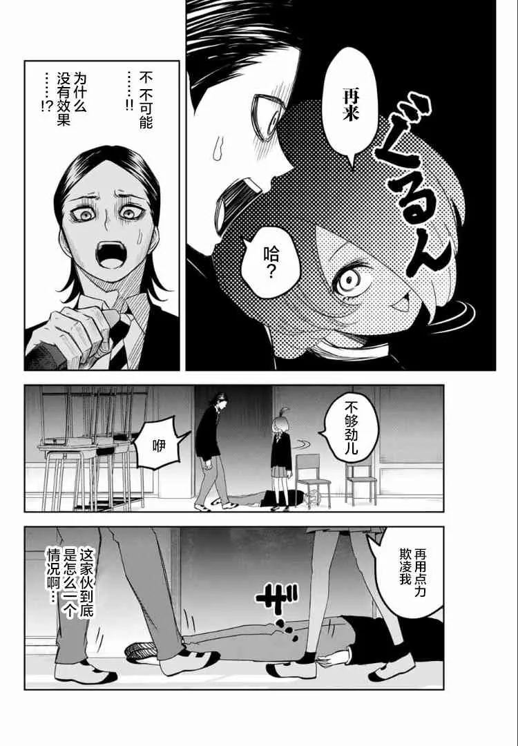 第110话 非常柔弱的公主 第4页