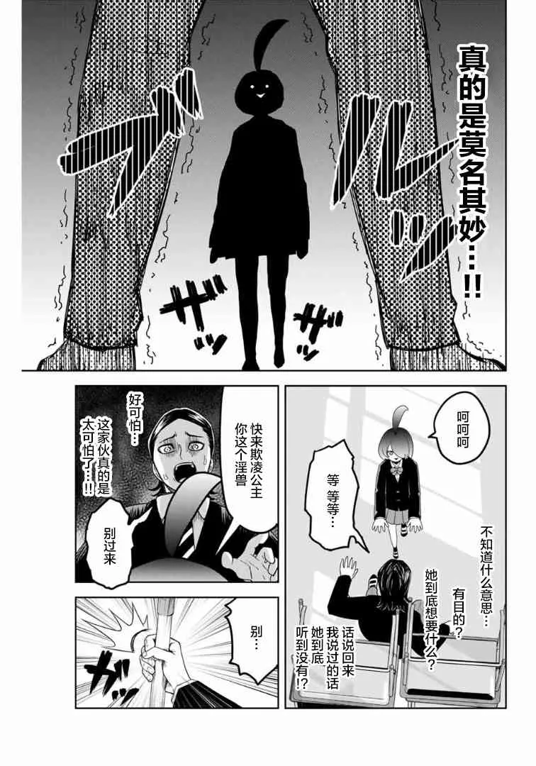 第110话 非常柔弱的公主 第5页