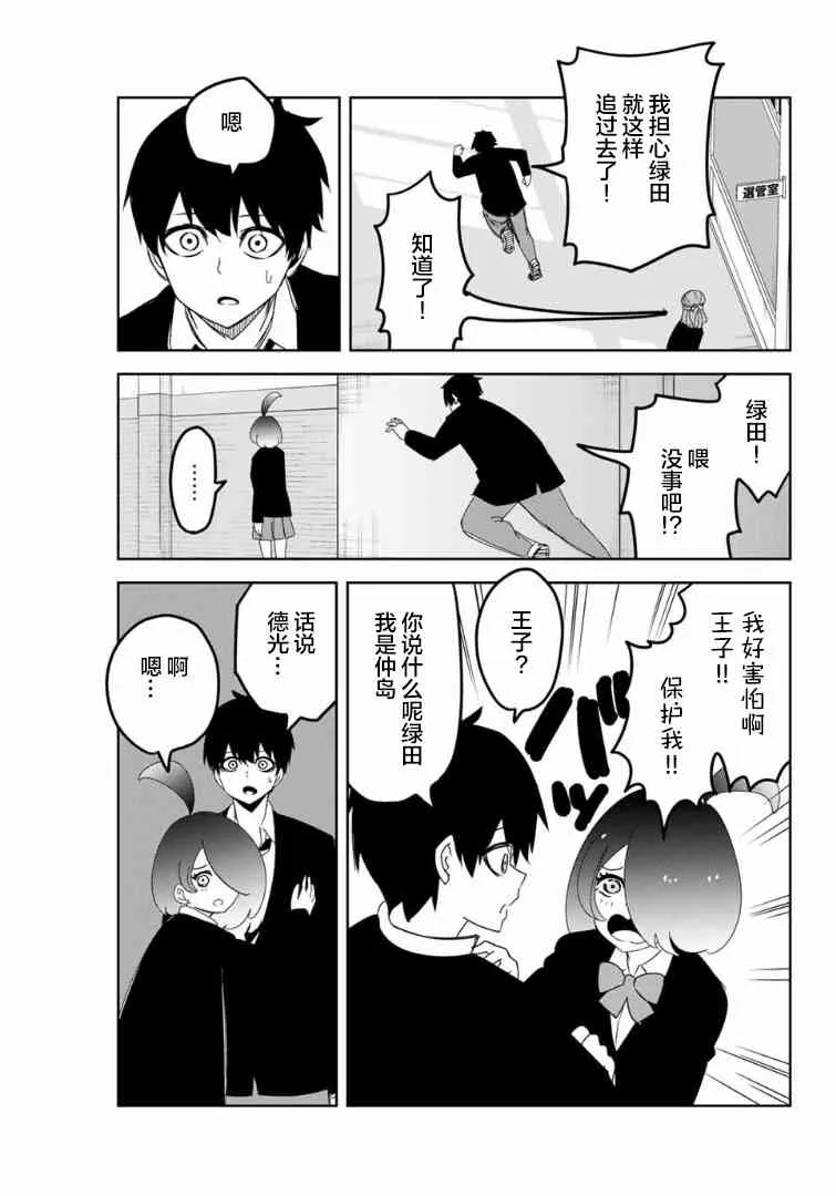 第110话 非常柔弱的公主 第11页