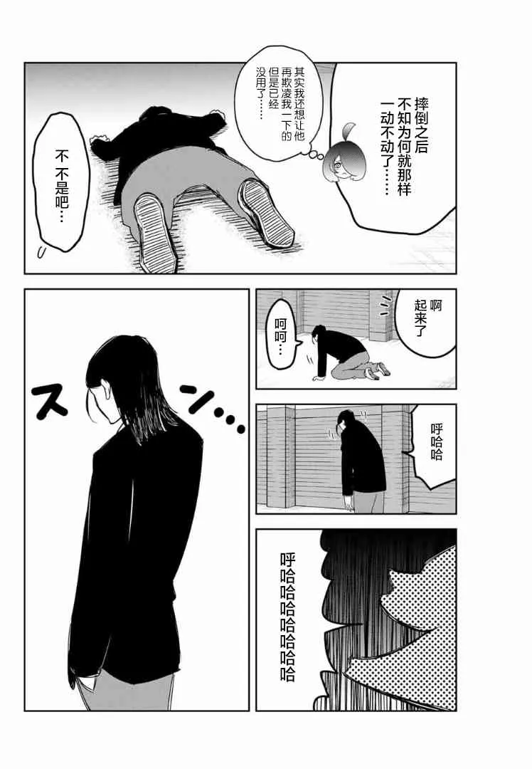 第110话 非常柔弱的公主 第12页