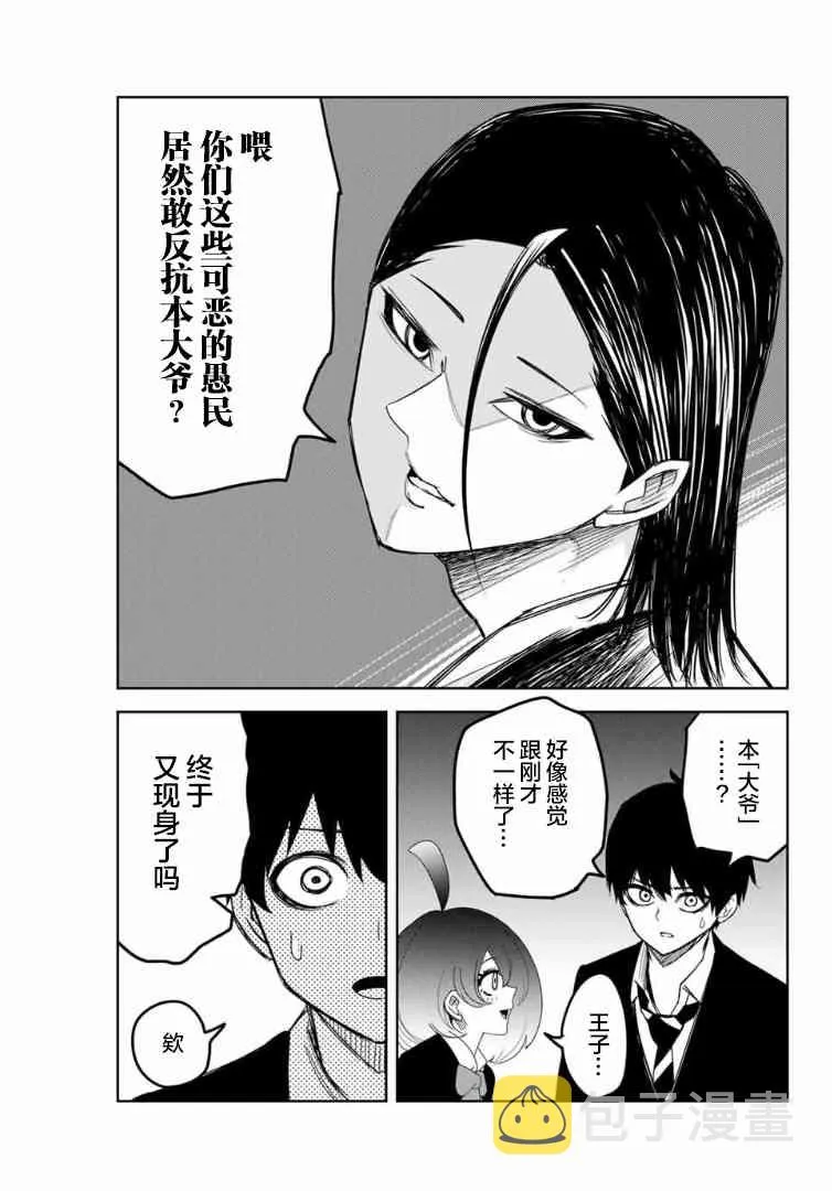 第110话 非常柔弱的公主 第13页