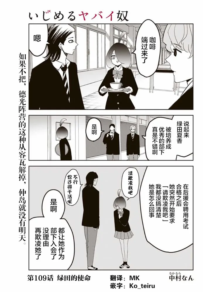 第109话 绿田的使命 第1页