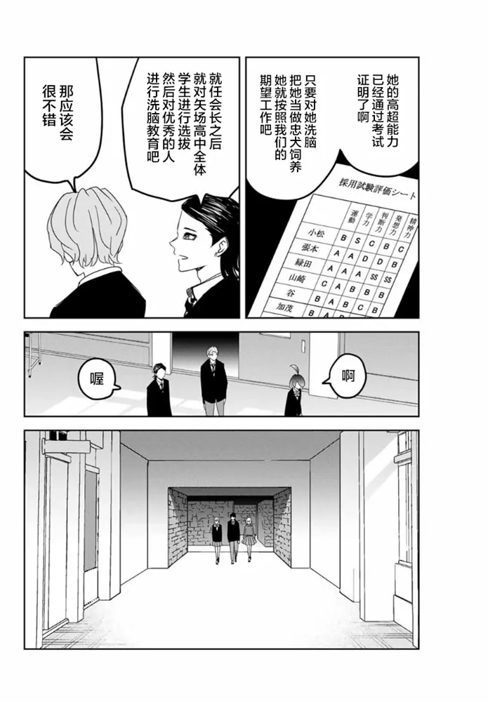 第109话 绿田的使命 第2页