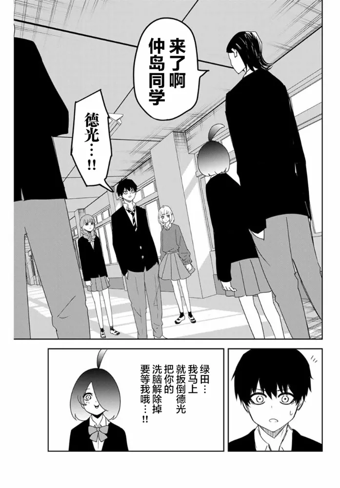 第109话 绿田的使命 第3页