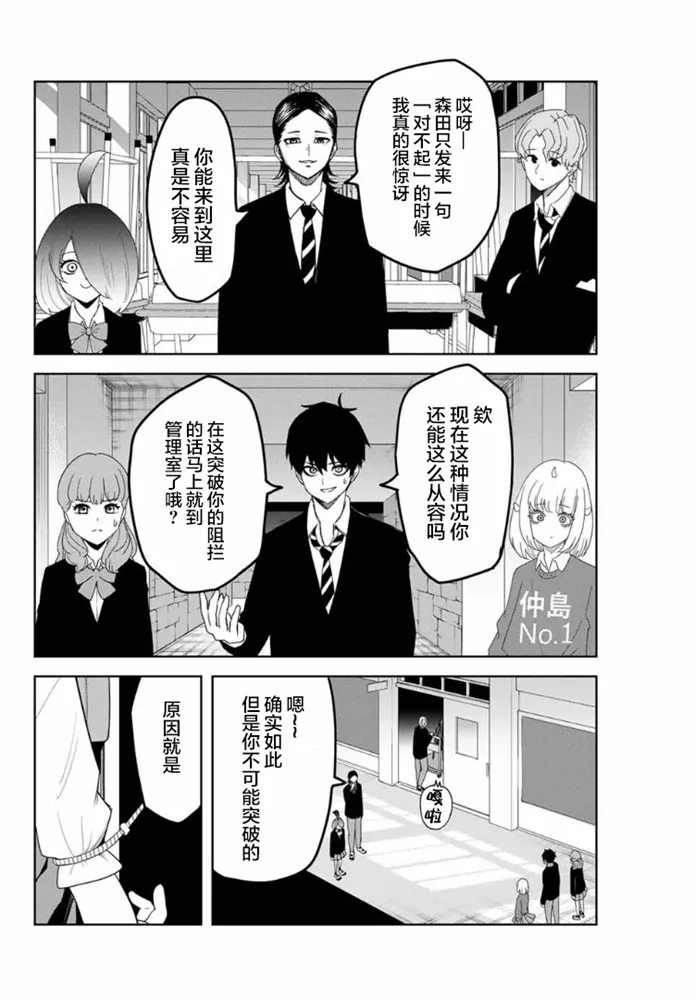 第109话 绿田的使命 第4页