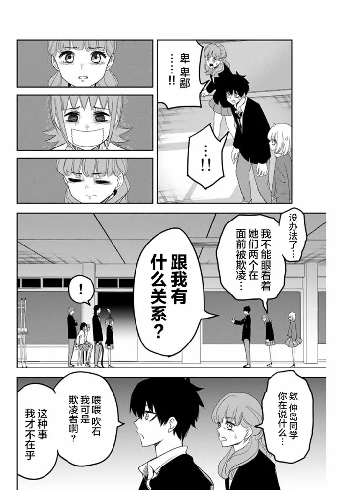第109话 绿田的使命 第6页