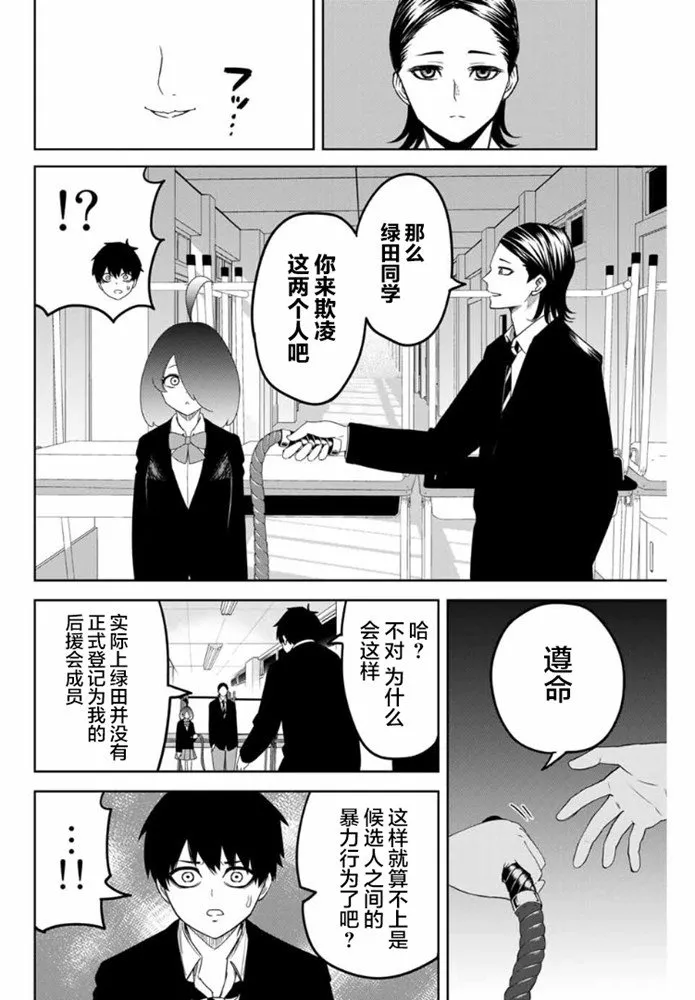 第109话 绿田的使命 第8页