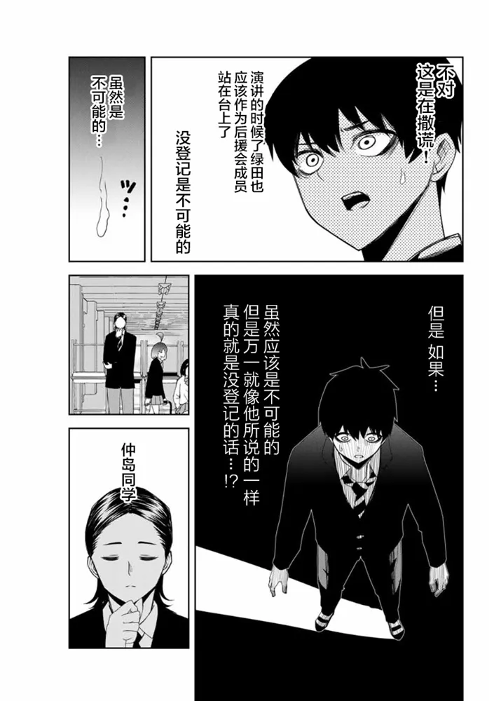 第109话 绿田的使命 第9页
