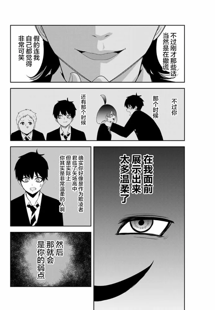 第109话 绿田的使命 第10页