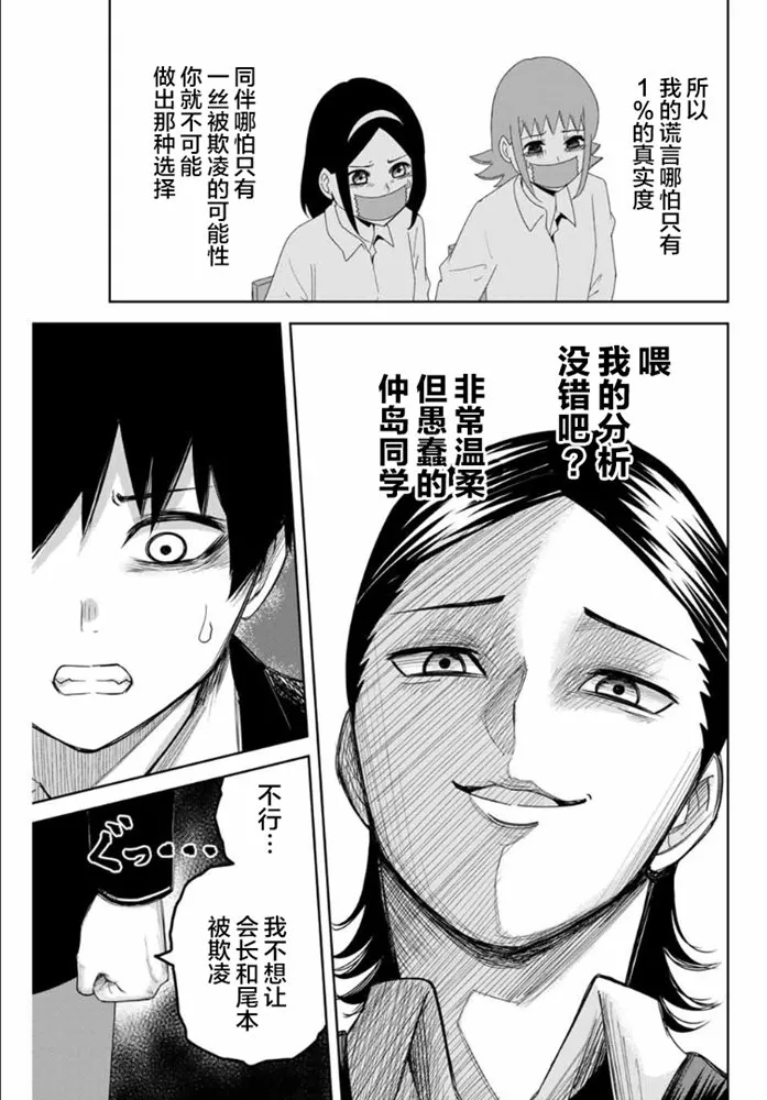 第109话 绿田的使命 第11页