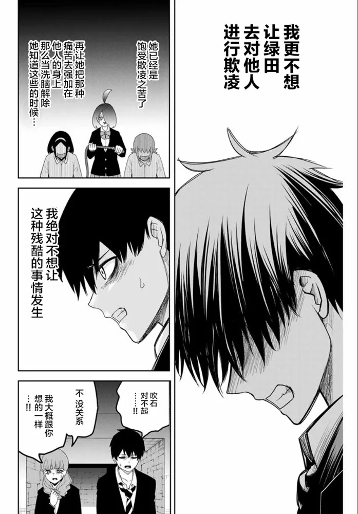 第109话 绿田的使命 第12页