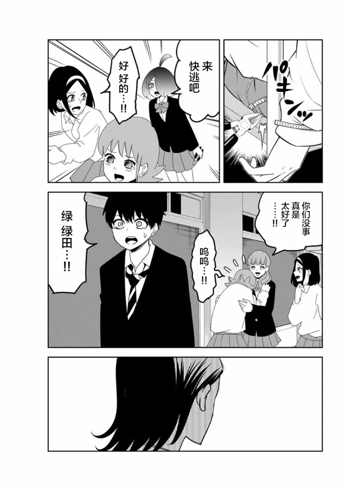 第109话 绿田的使命 第15页
